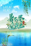 二十四节气大暑海报