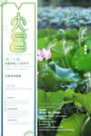 二十四节气大暑海报