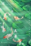 二十四节气大暑海报 