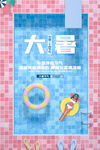 二十四节气大暑海报 