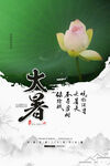 二十四节气大暑海报