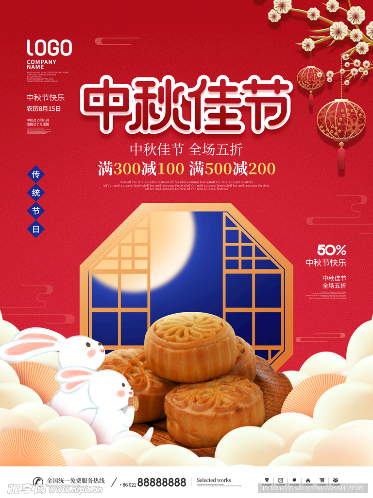 中秋节 