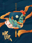 中秋节 
