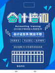 学院会计培训