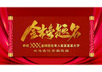 光荣榜 决战高考 升学宴 喜报
