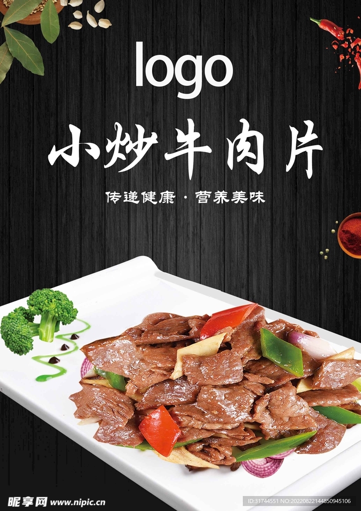 小炒牛肉片