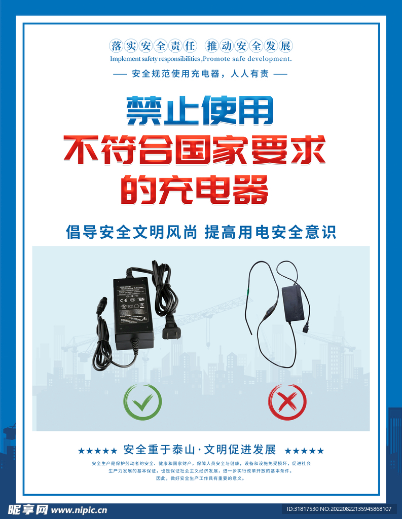 安全使用电器
