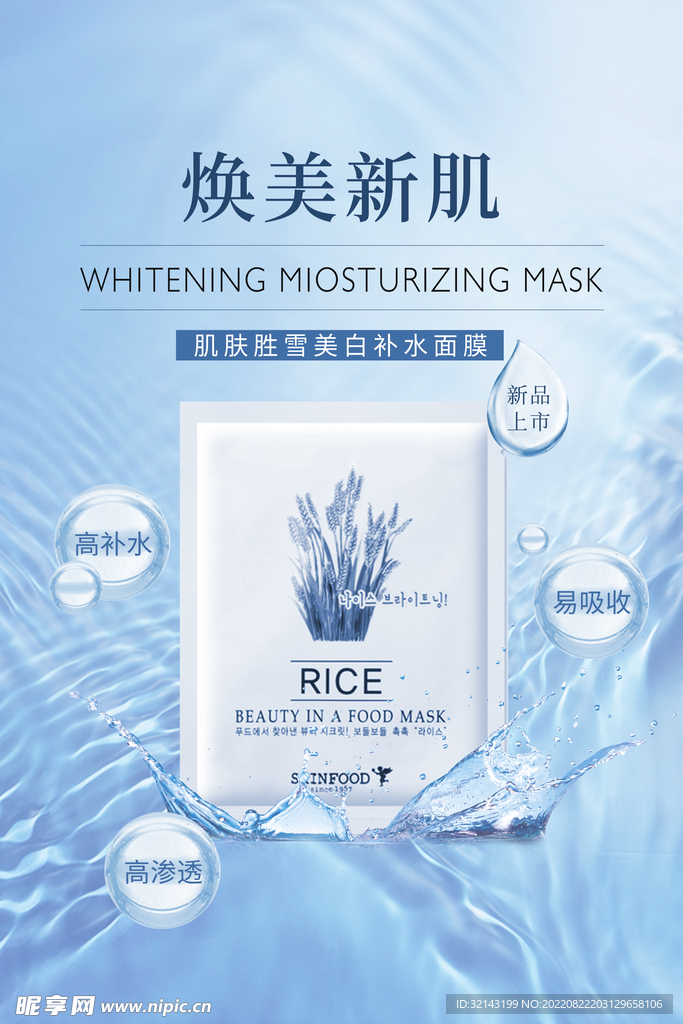 化妆品海报