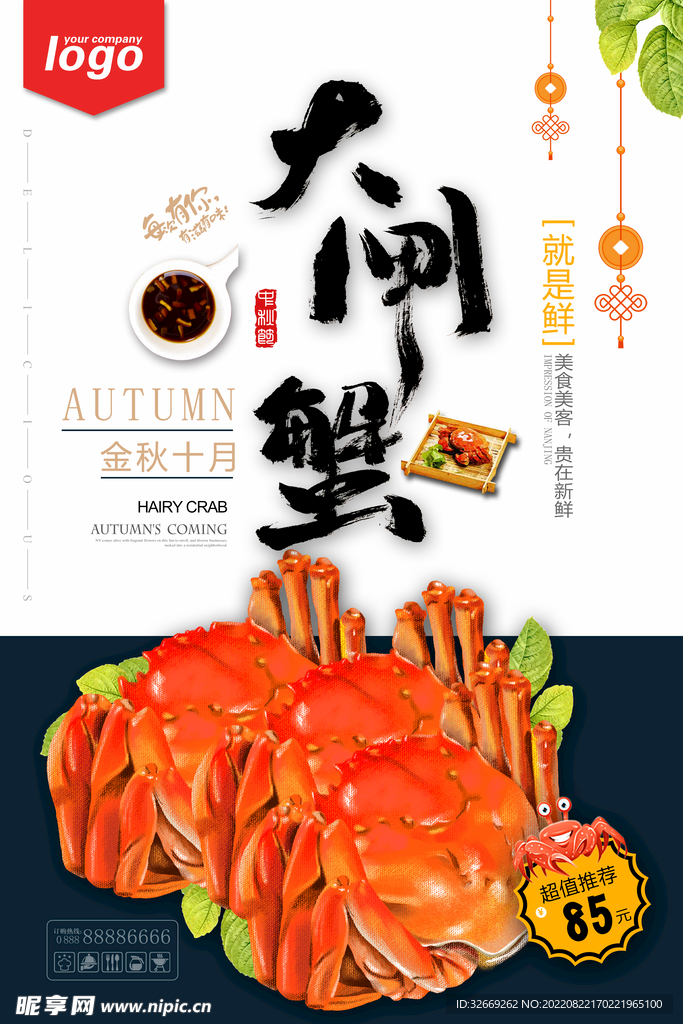 螃蟹