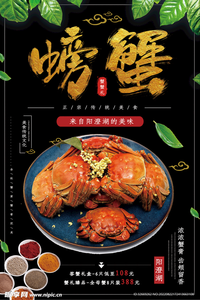 螃蟹