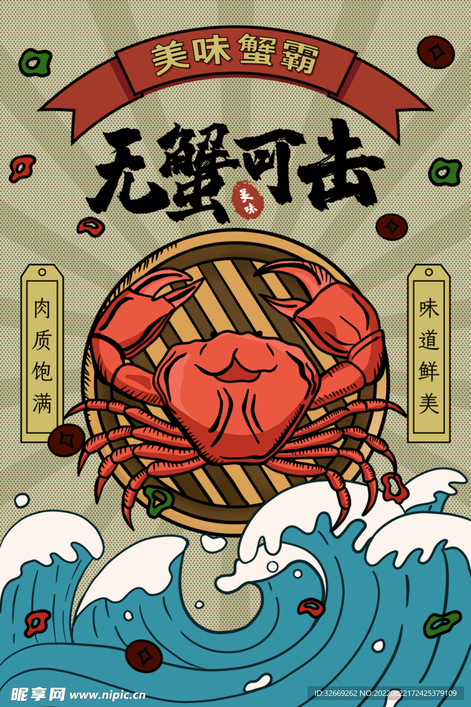 螃蟹