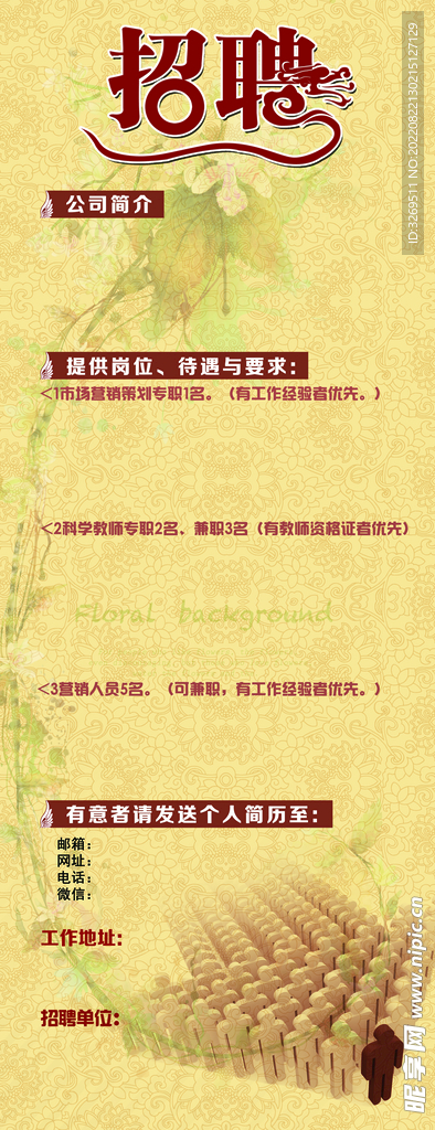 招聘易拉宝