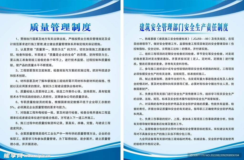 质量管理制度
