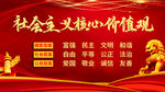 社会主义核心价值观