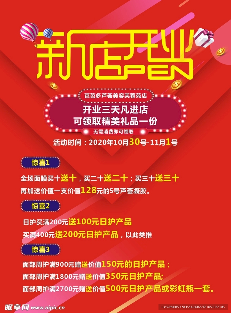 开业新店