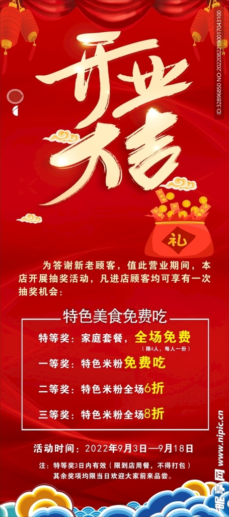 开业展架
