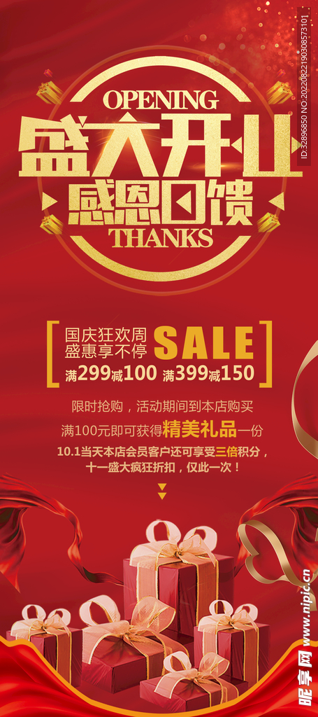 盛大开业