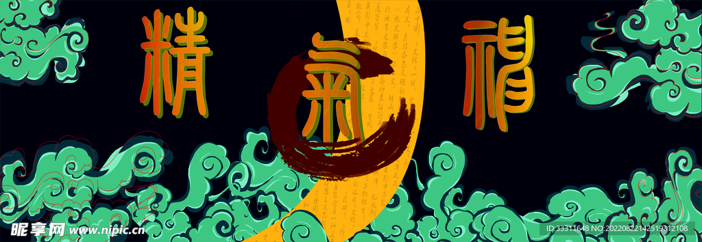 武术 精 气 神 背景墙