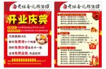 酒庄开业