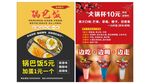 锅巴饭宣传单