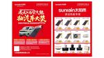 太阳雨宣传单