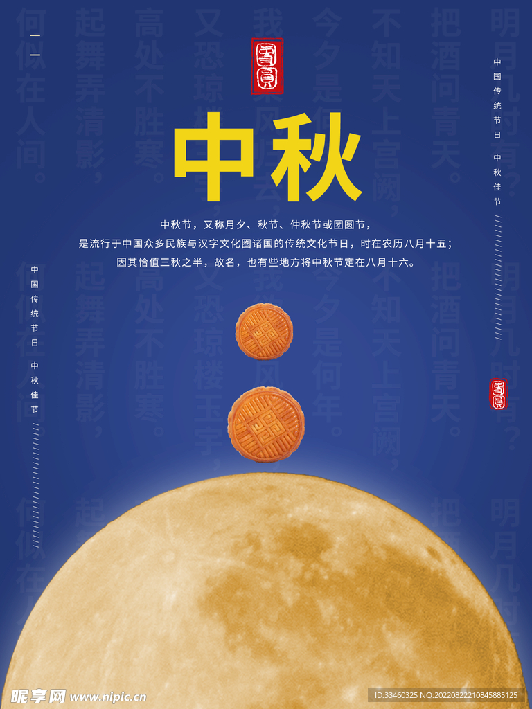 中秋