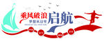企业文化墙