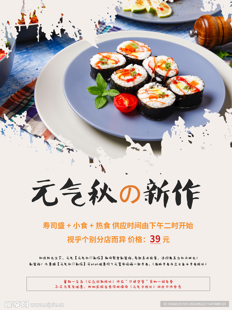 寿司
