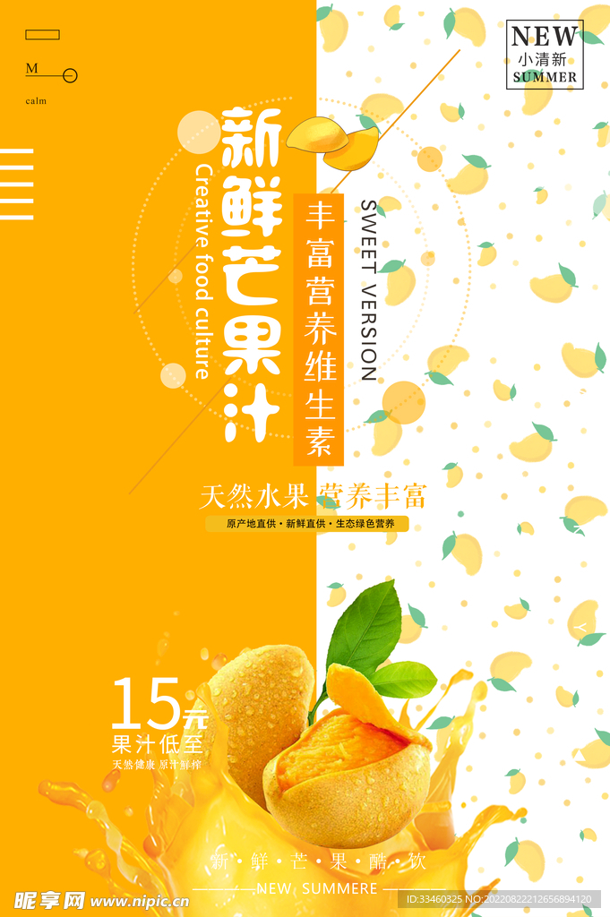 芒果汁