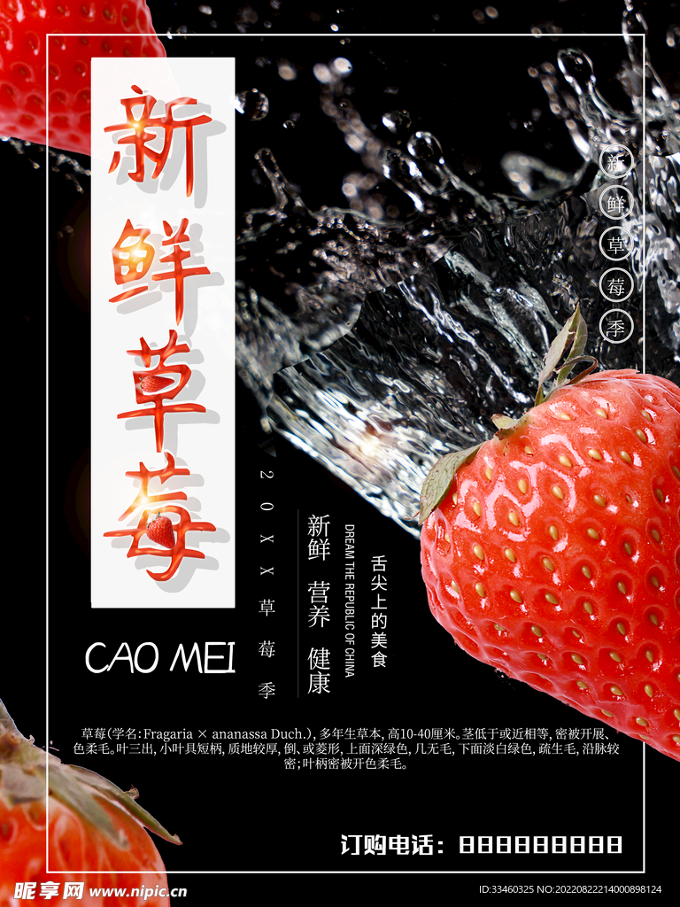 新鲜草莓