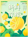 新鲜柠檬