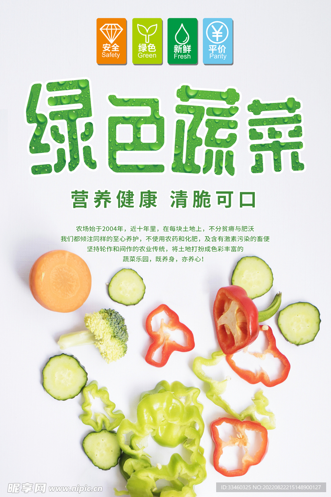 绿色蔬菜
