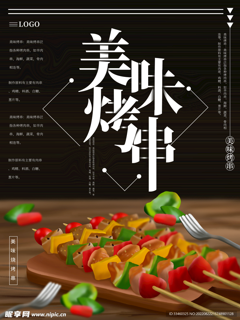 美味烤串