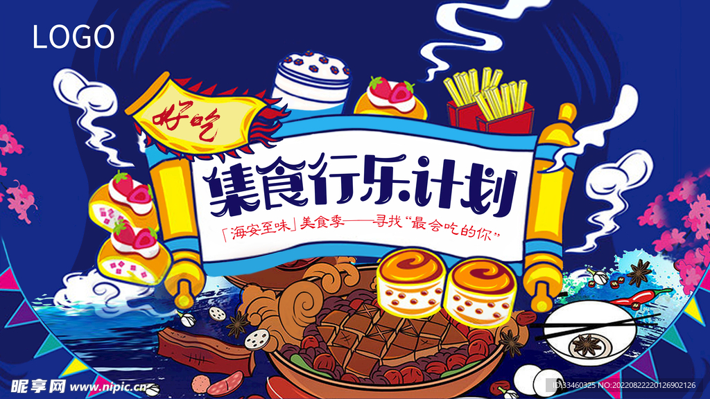 美食