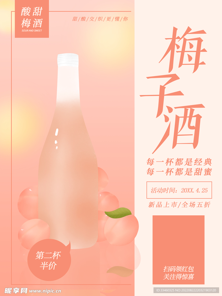 梅子酒