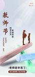 教师节