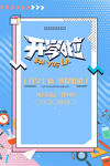 开学季  