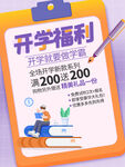 开学季 