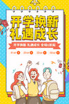 开学季 
