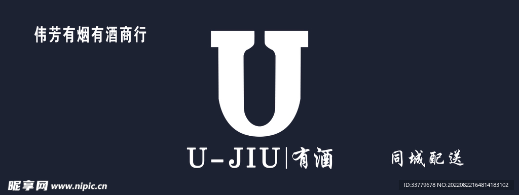 酒行门头logo