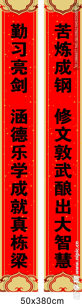 军训对联
