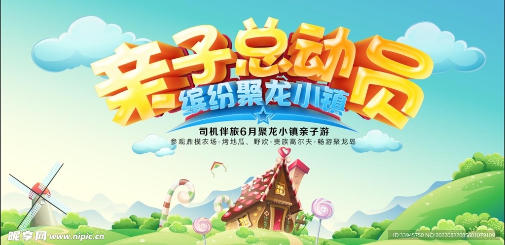 幼儿园展板