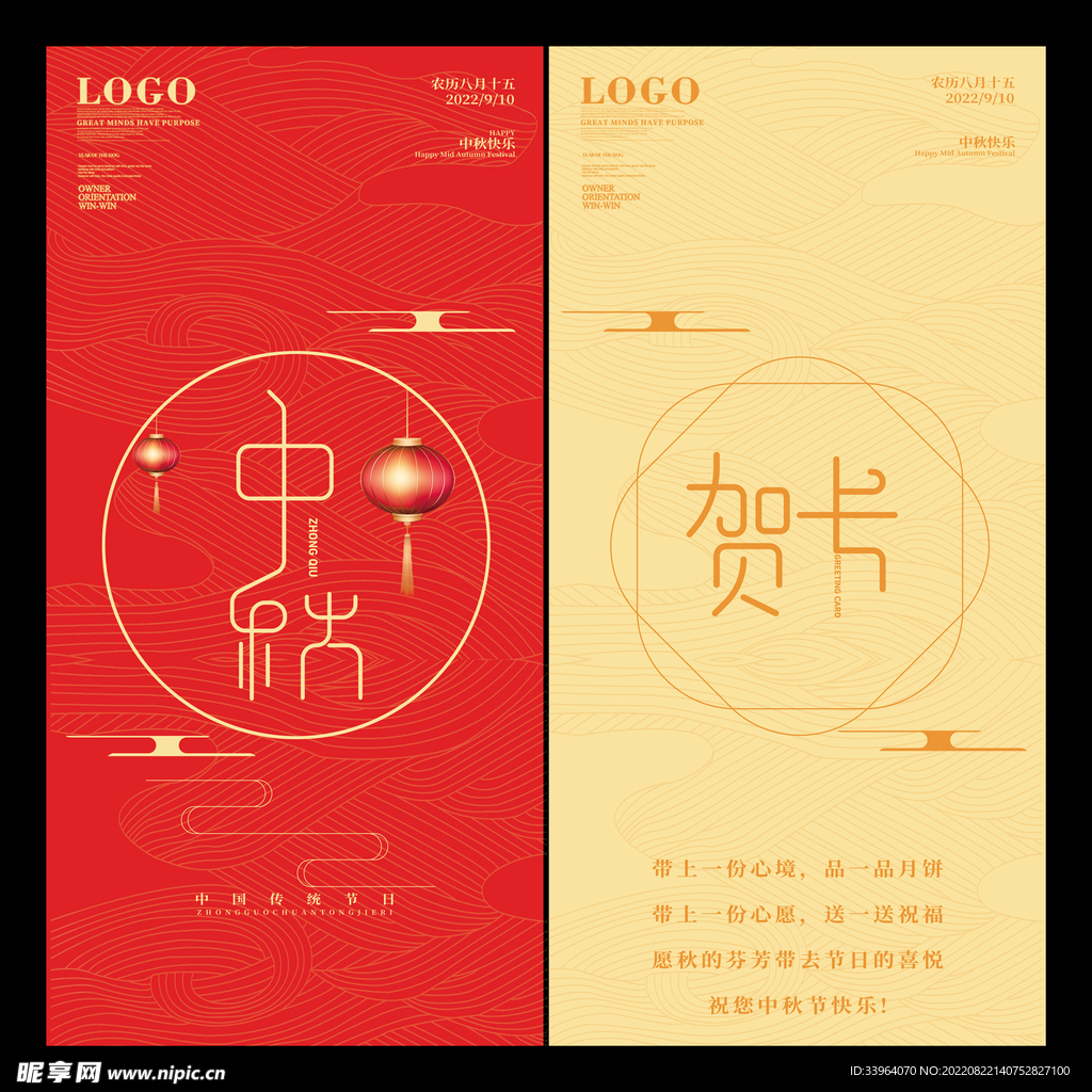 中秋贺卡