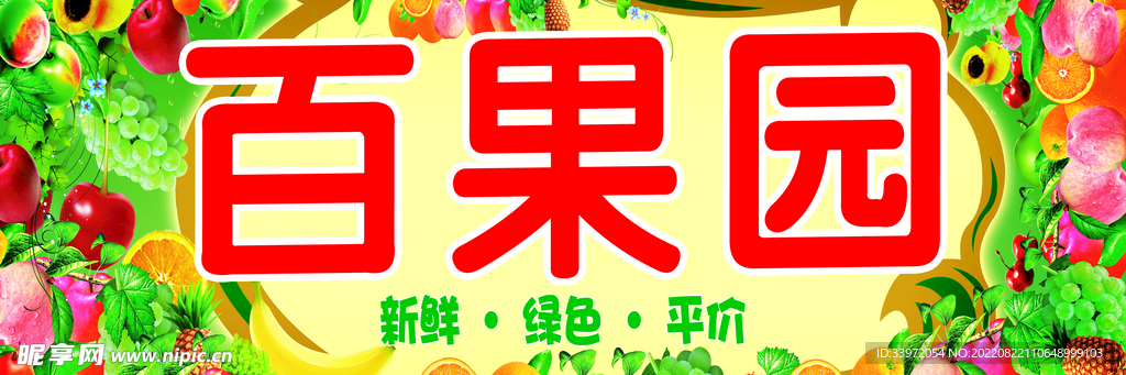 百果园