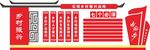 党建乡村振兴中式文化墙