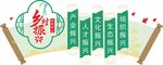 党建乡村振兴中式文化墙