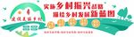 党建乡村振兴文化墙