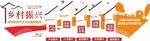 党建乡村振兴中式文化墙