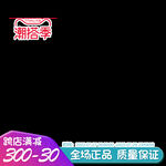 潮搭季主图打标框