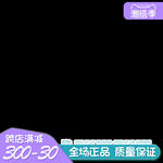 潮搭季主图打标框